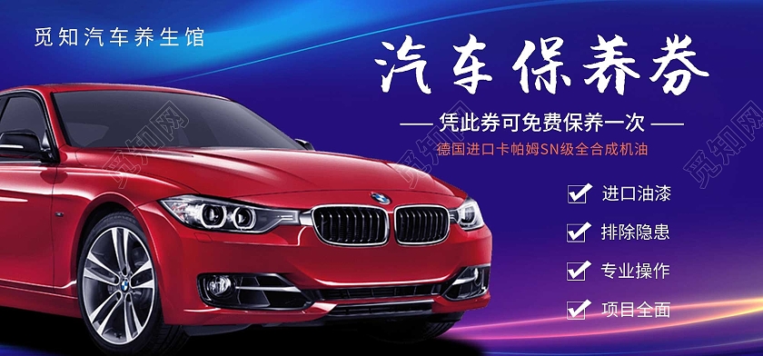 蓝紫色简约科技汽车保养馆店面优惠券宣传单汽车保养优惠券