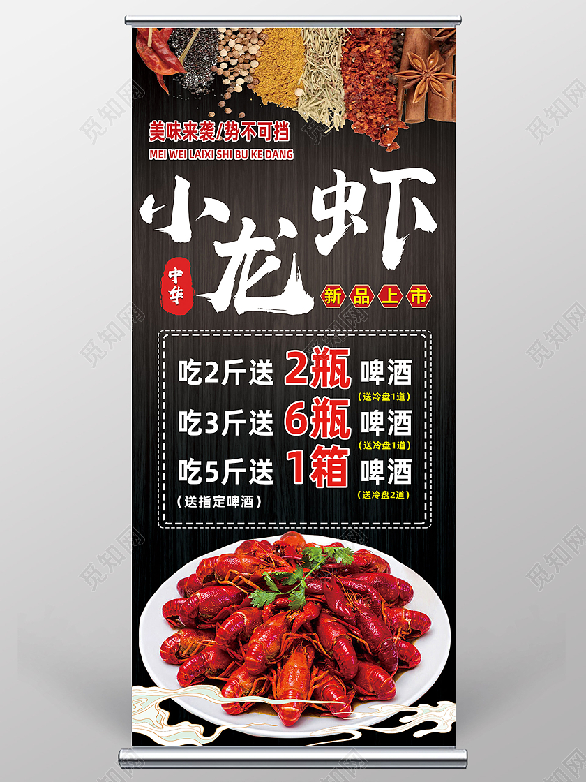 黑色简约小龙虾展架易拉宝