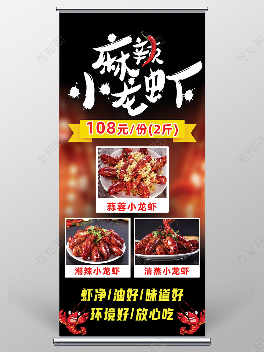 黑色简约麻辣小龙虾展架易拉宝