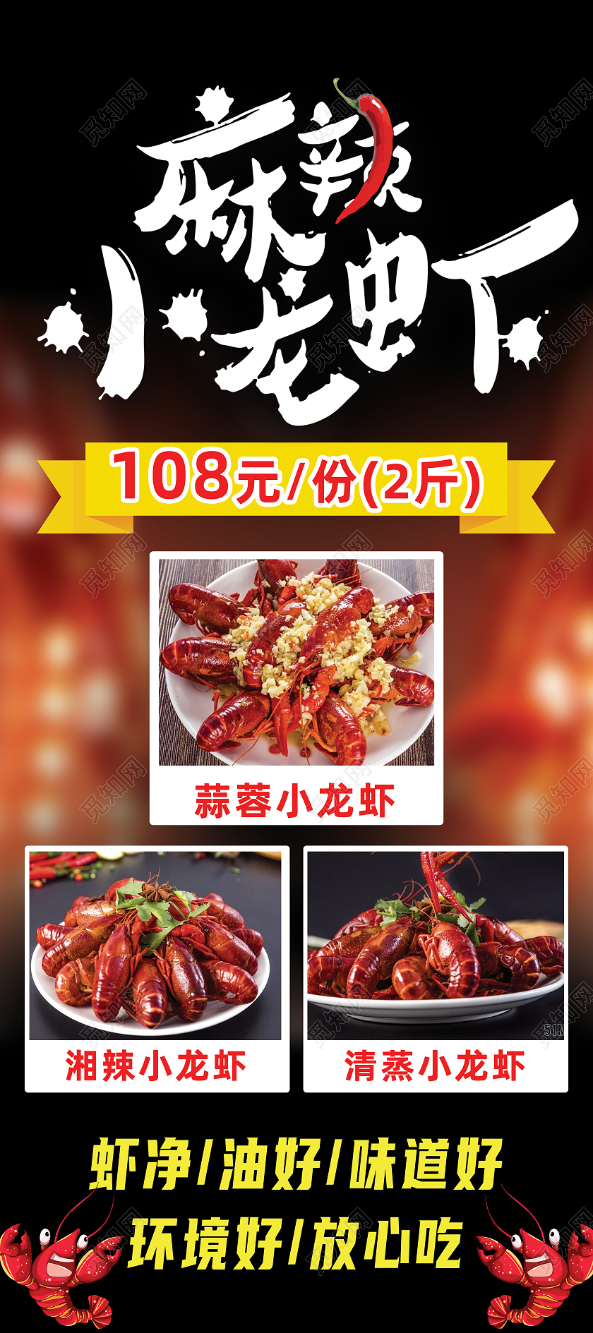 黑色简约麻辣小龙虾展架易拉宝