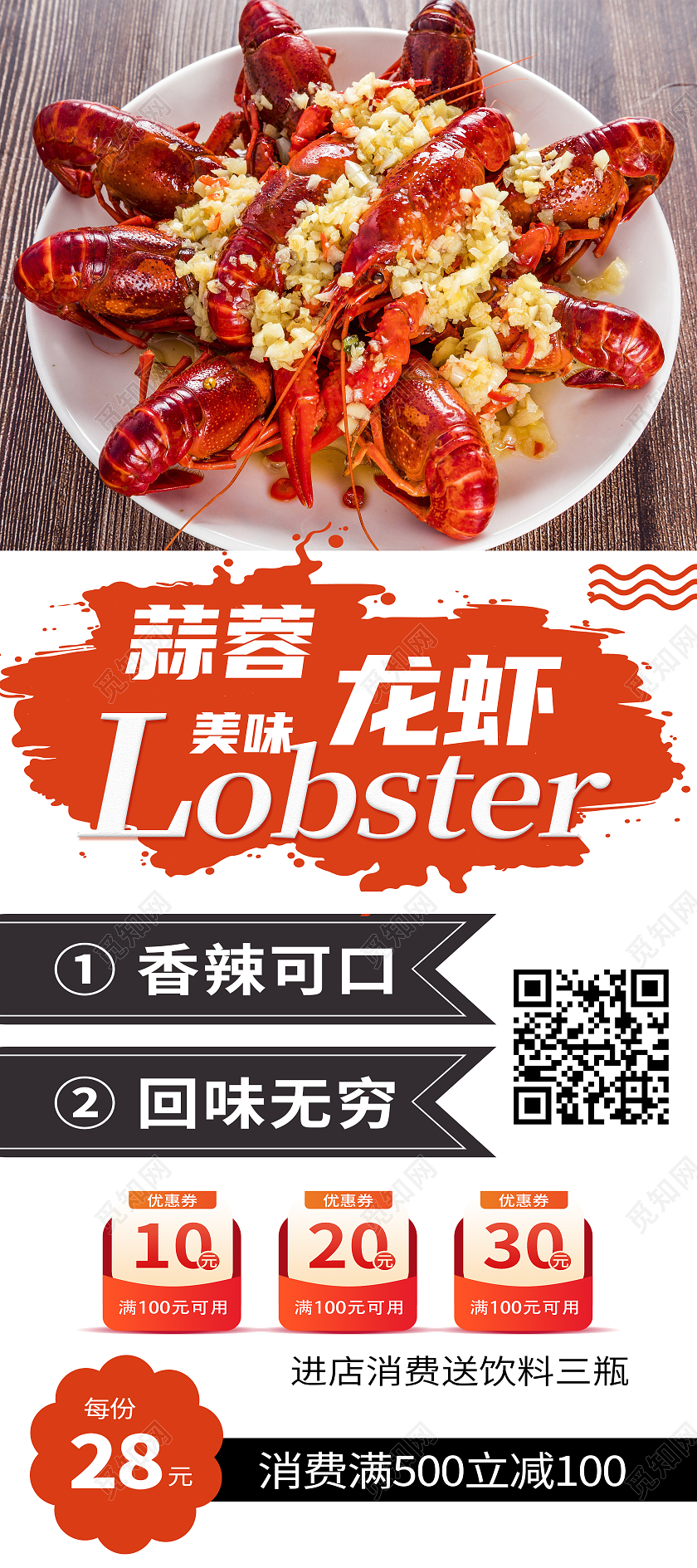 白色简约蒜蓉龙虾小龙虾展架易拉宝