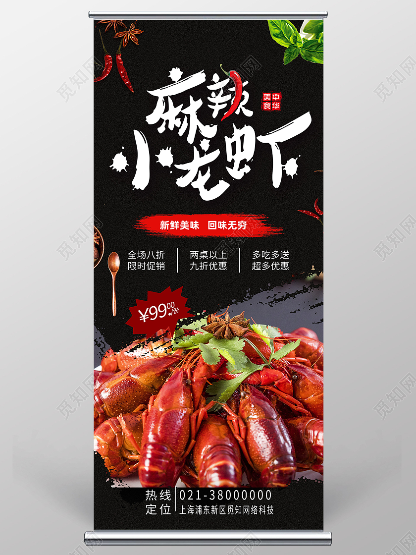 黑色简约麻辣小龙虾展架易拉宝