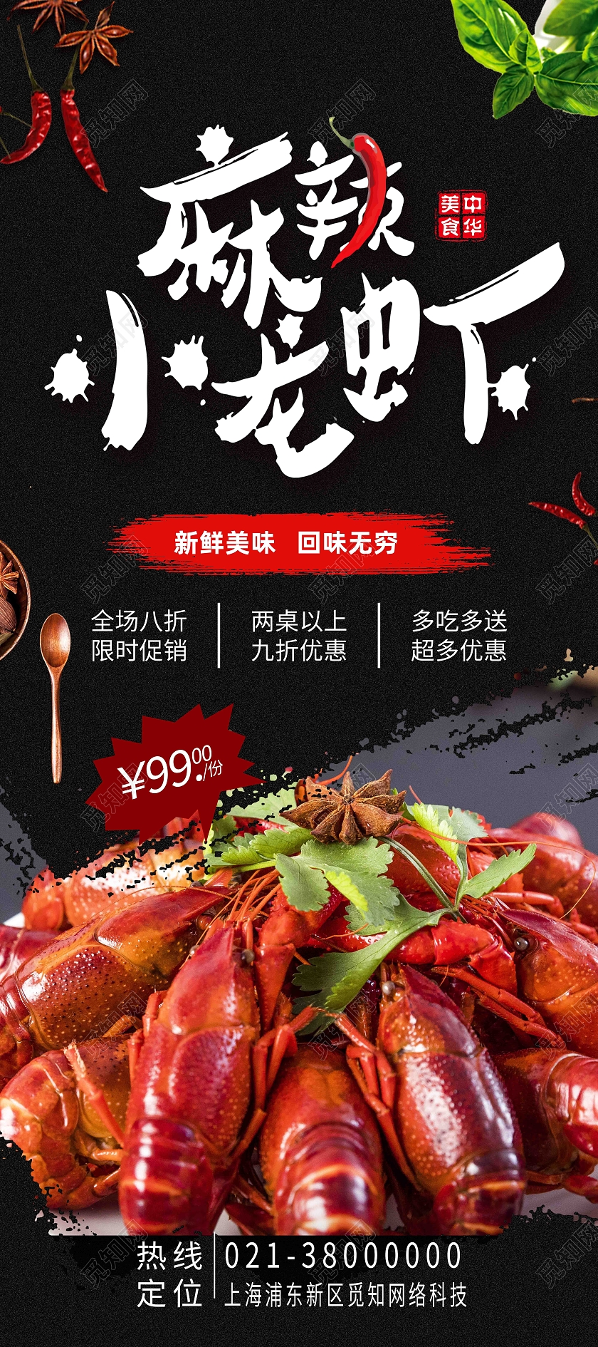 黑色简约麻辣小龙虾展架易拉宝