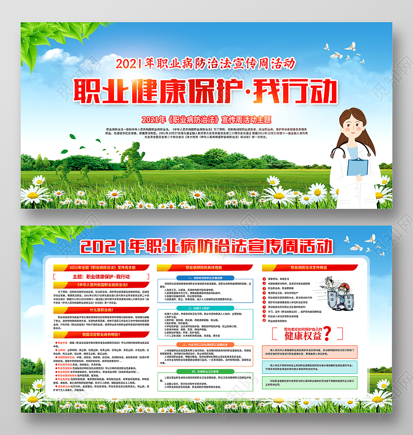 绿色背景职业病防治法宣传周宣传栏