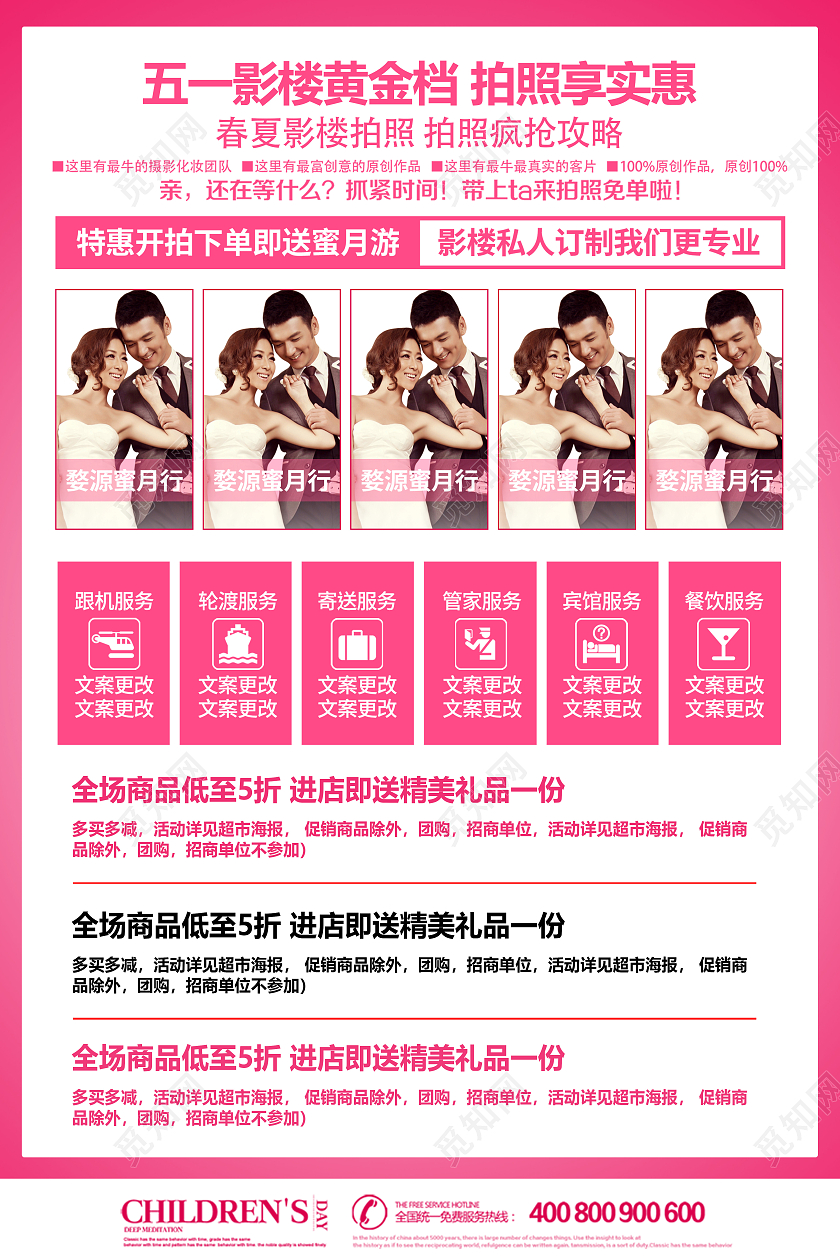 粉色五一劳动节影楼拍照促销宣传单五一宣传单