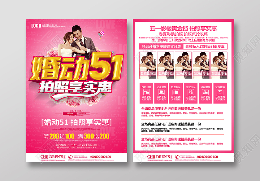 粉色五一劳动节影楼拍照促销宣传单五一宣传单