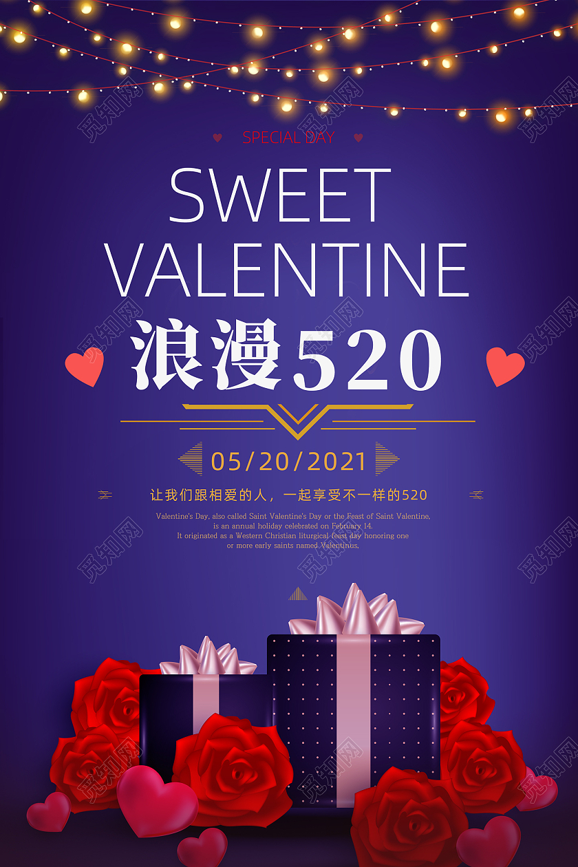 紫色梦幻浪漫520宣传海报