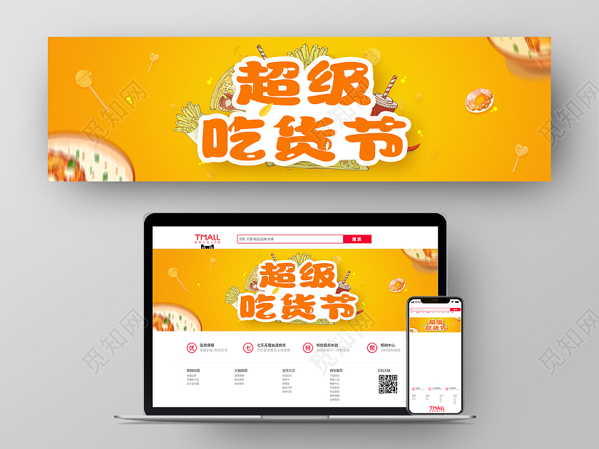 橙色简约风吃货节banner