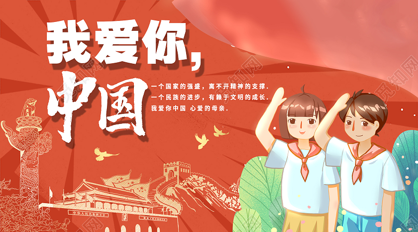 简约大气红色系我爱你中国微信公众号首图封面微信头图