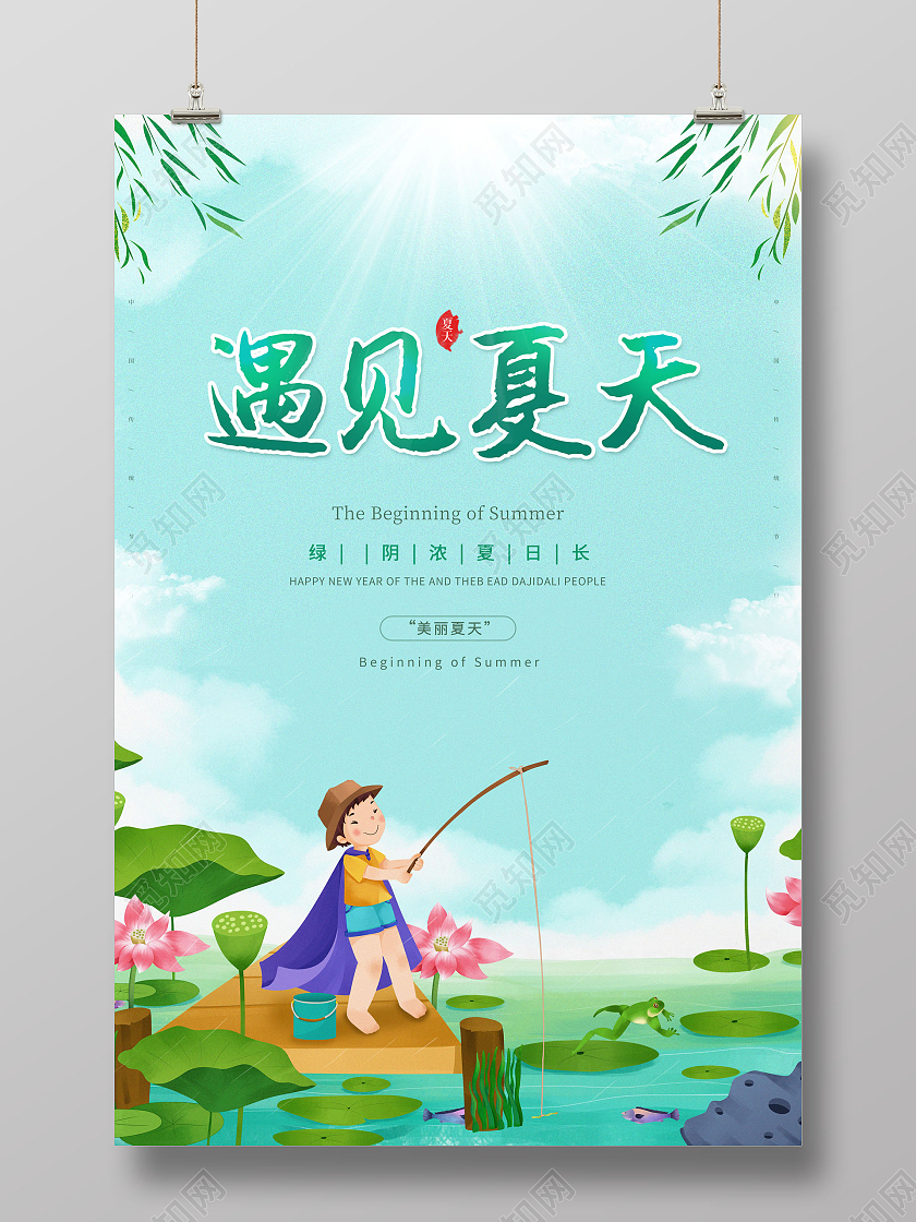 清新遇见夏天你好夏日海报夏天夏季