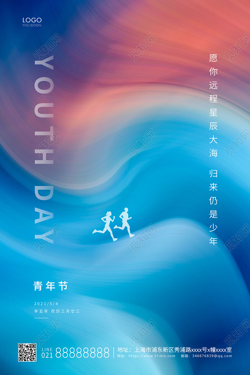 蓝色简约五四54青年节宣传海报