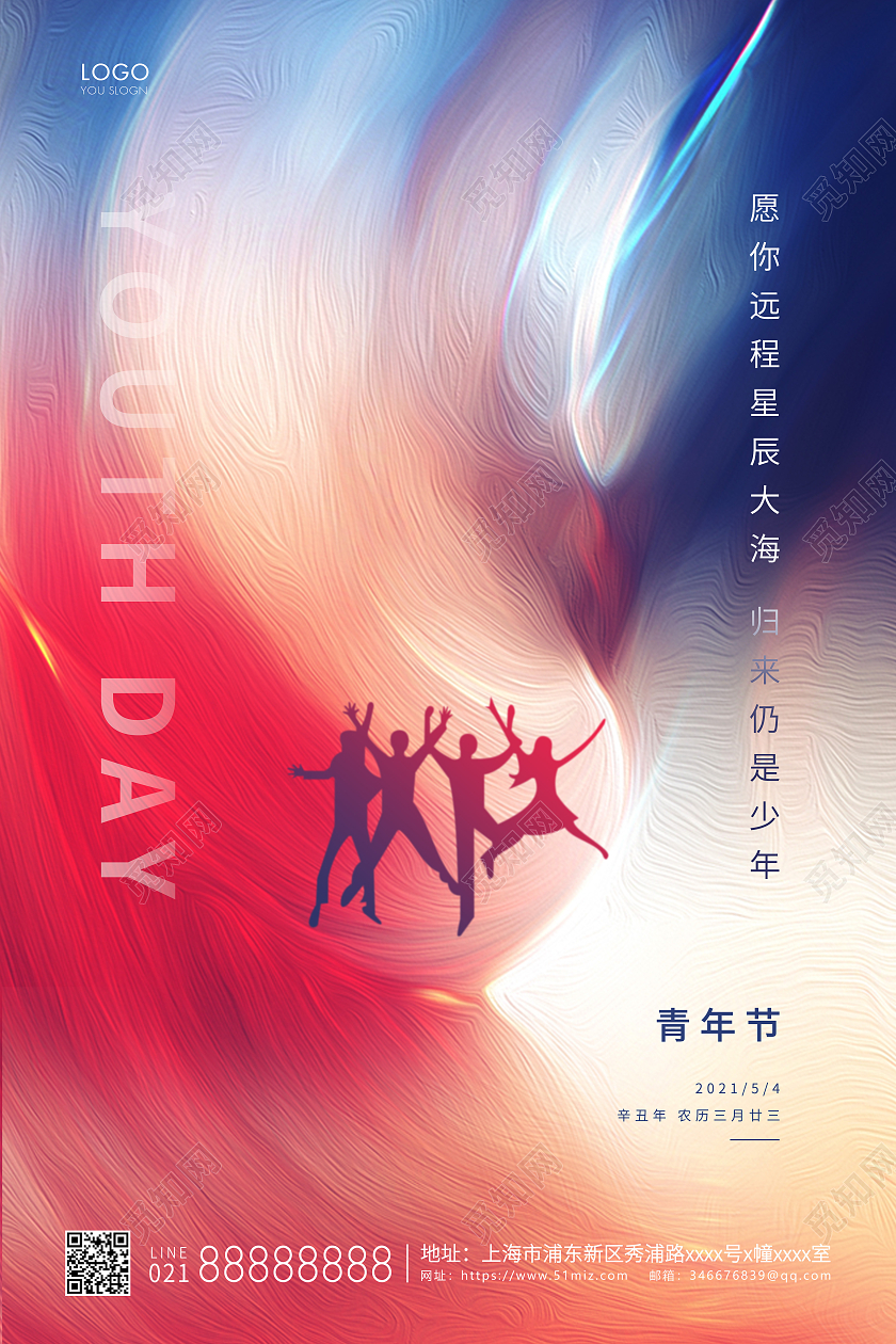 红蓝简约五四54青年节宣传海报