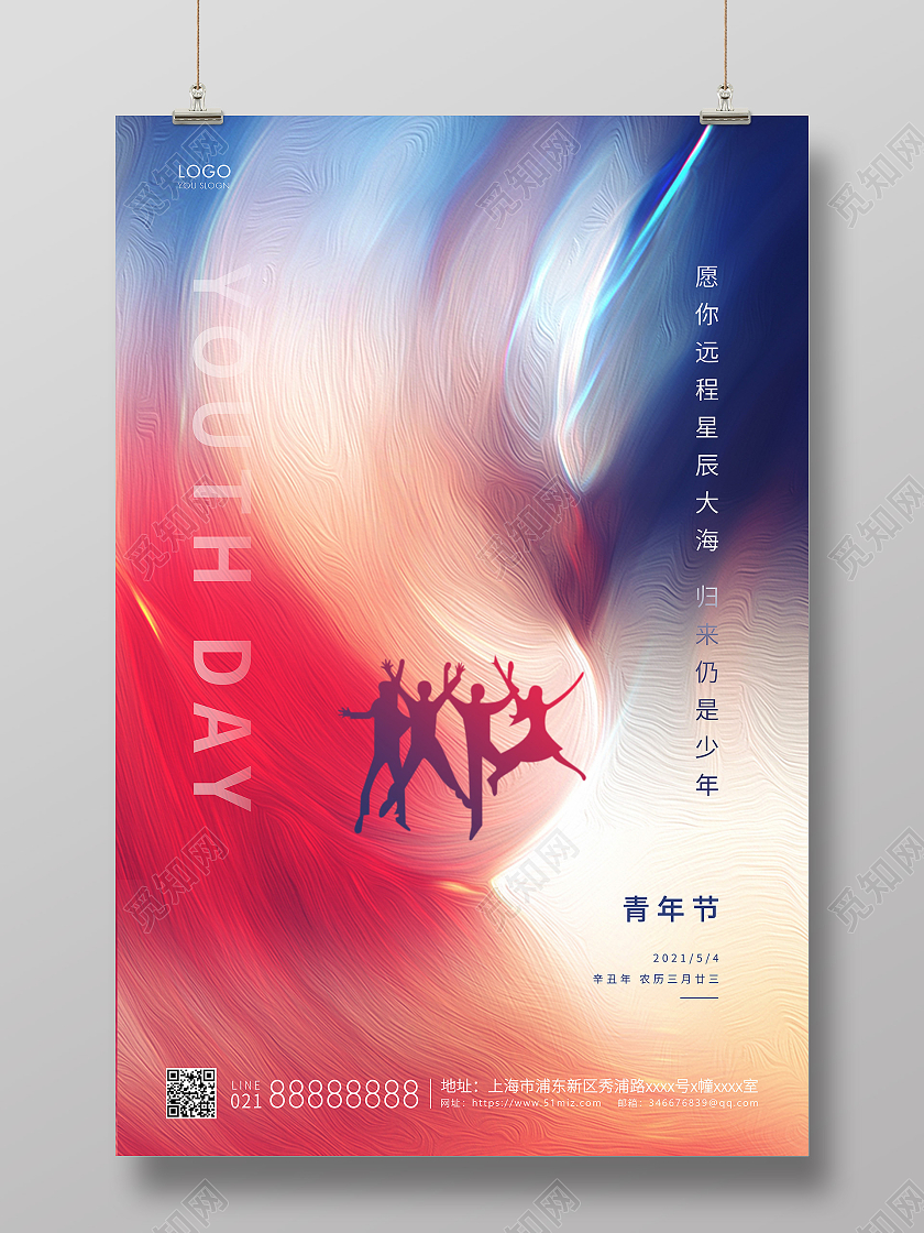 红蓝简约五四54青年节宣传海报