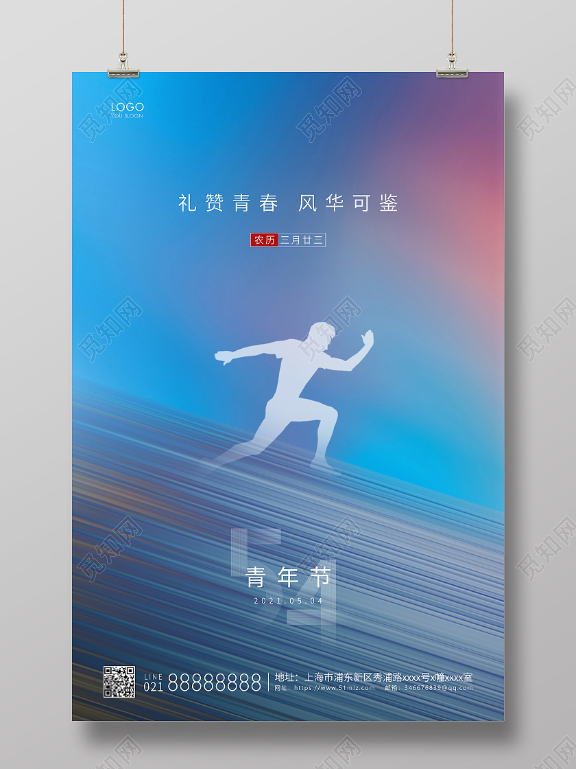蓝色简约五四54青年节宣传海报