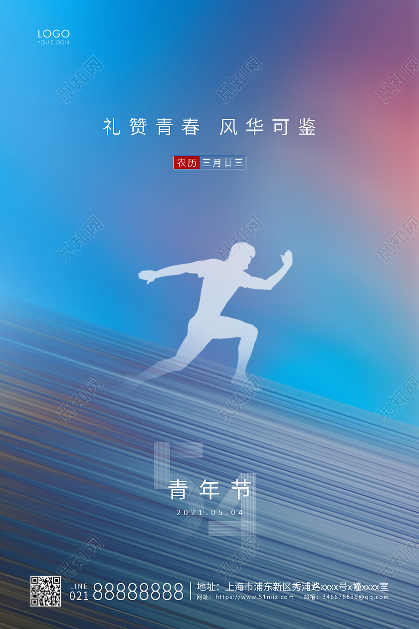 蓝色简约五四54青年节宣传海报