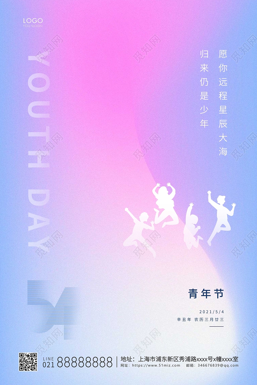 红紫渐变简约五四54青年节宣传海报