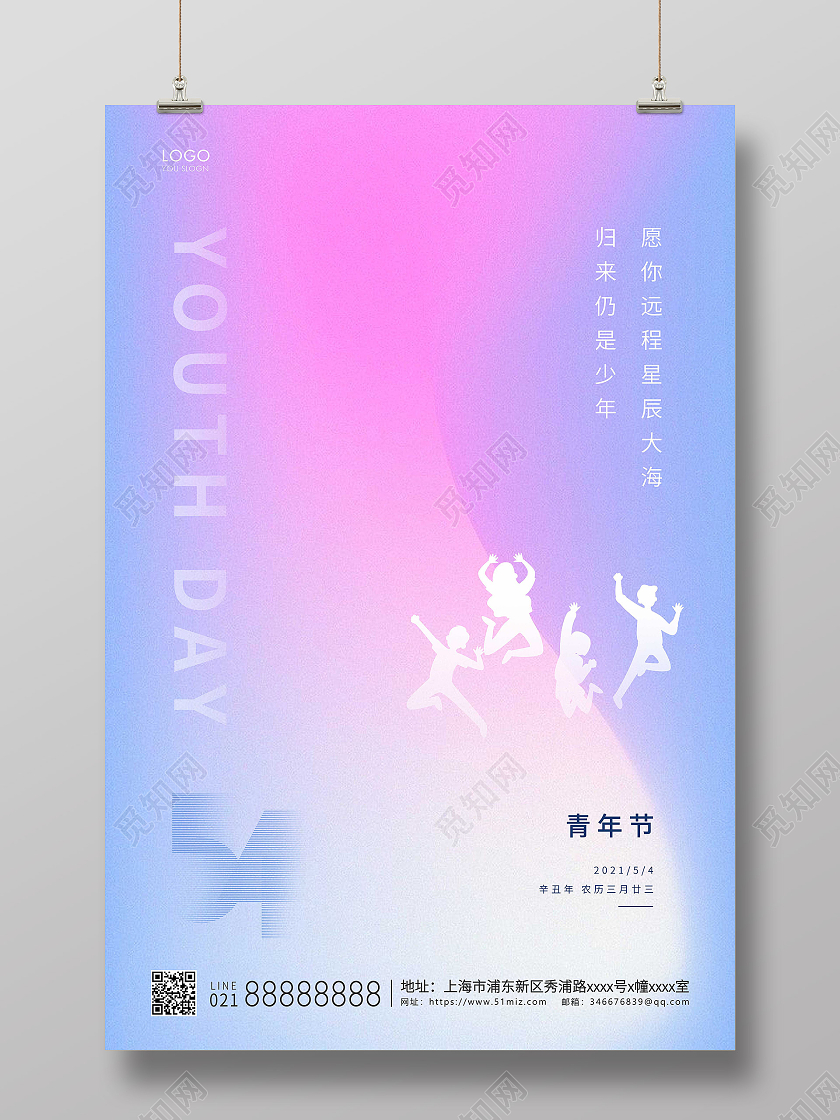 红紫渐变简约五四54青年节宣传海报