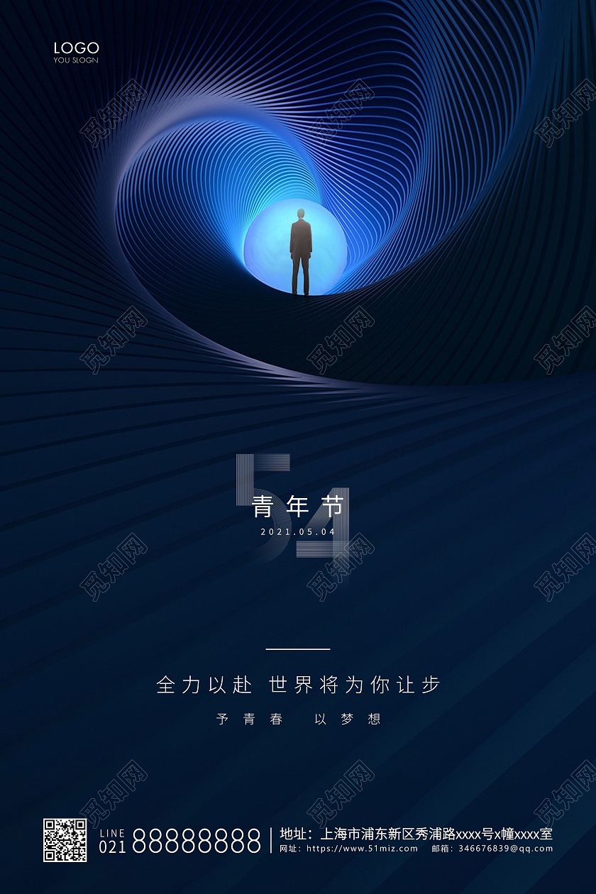 蓝色简约五四54青年节宣传海报