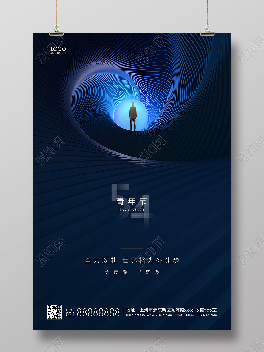 蓝色简约五四54青年节宣传海报