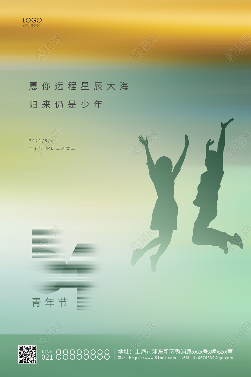 绿色简约五四54青年节宣传海报