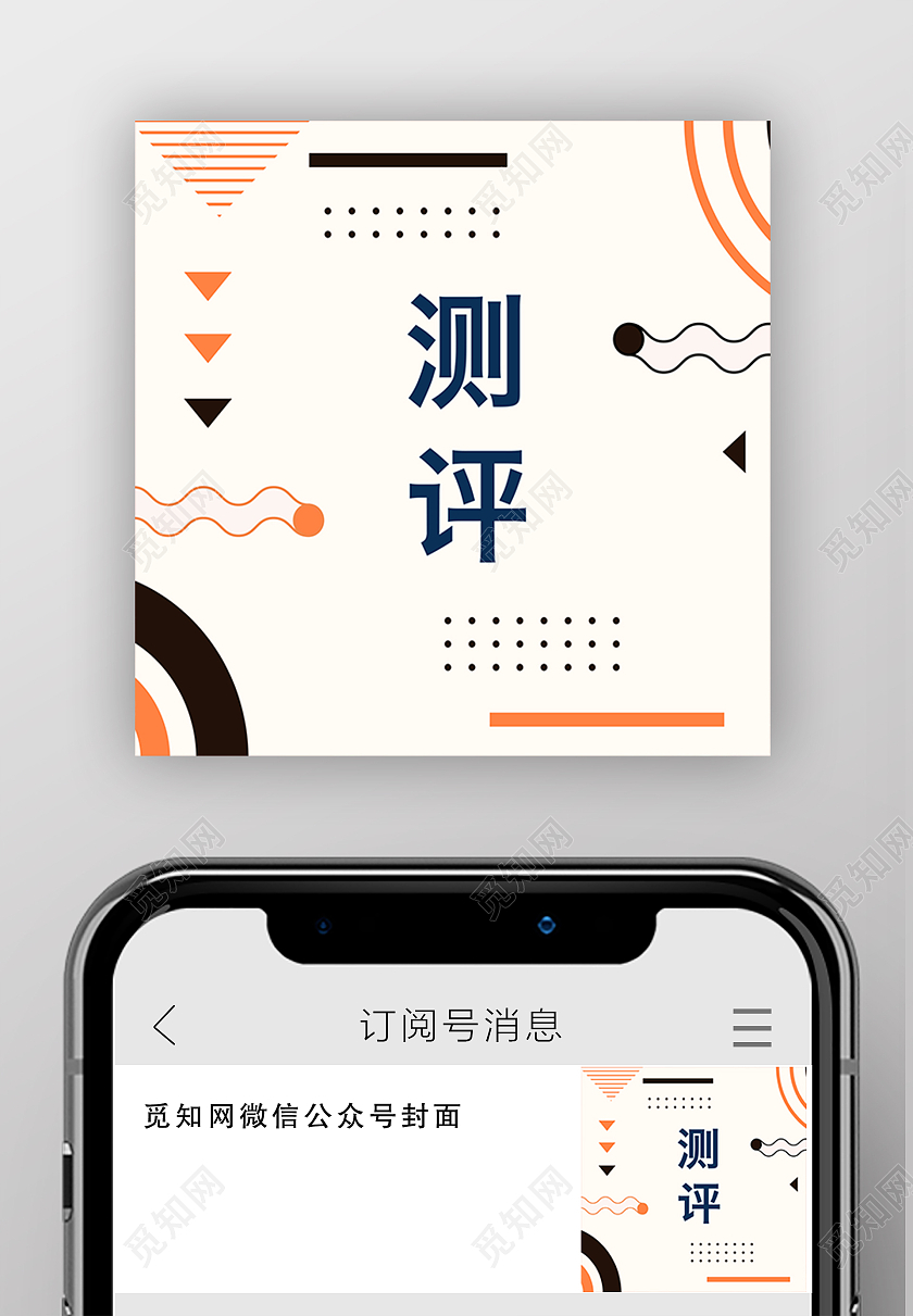 米色扁平风格微信公众号封面微信公众号小图封面