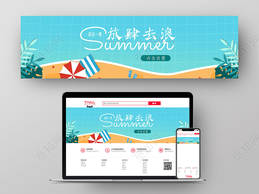 蓝色插画风夏季放肆去浪宣传banner海报横幅夏天banner