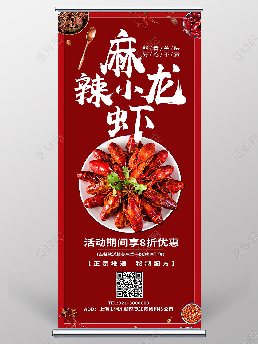 红色简约麻辣小龙虾展架易拉宝