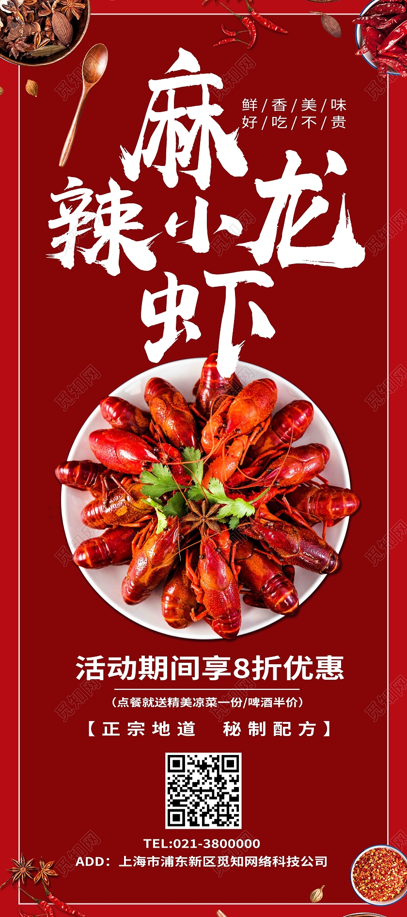 红色简约麻辣小龙虾展架易拉宝