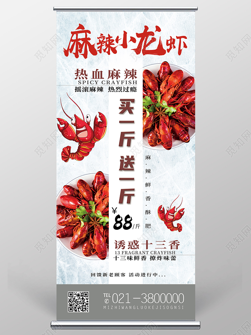 白色简约麻辣小龙虾展架易拉宝