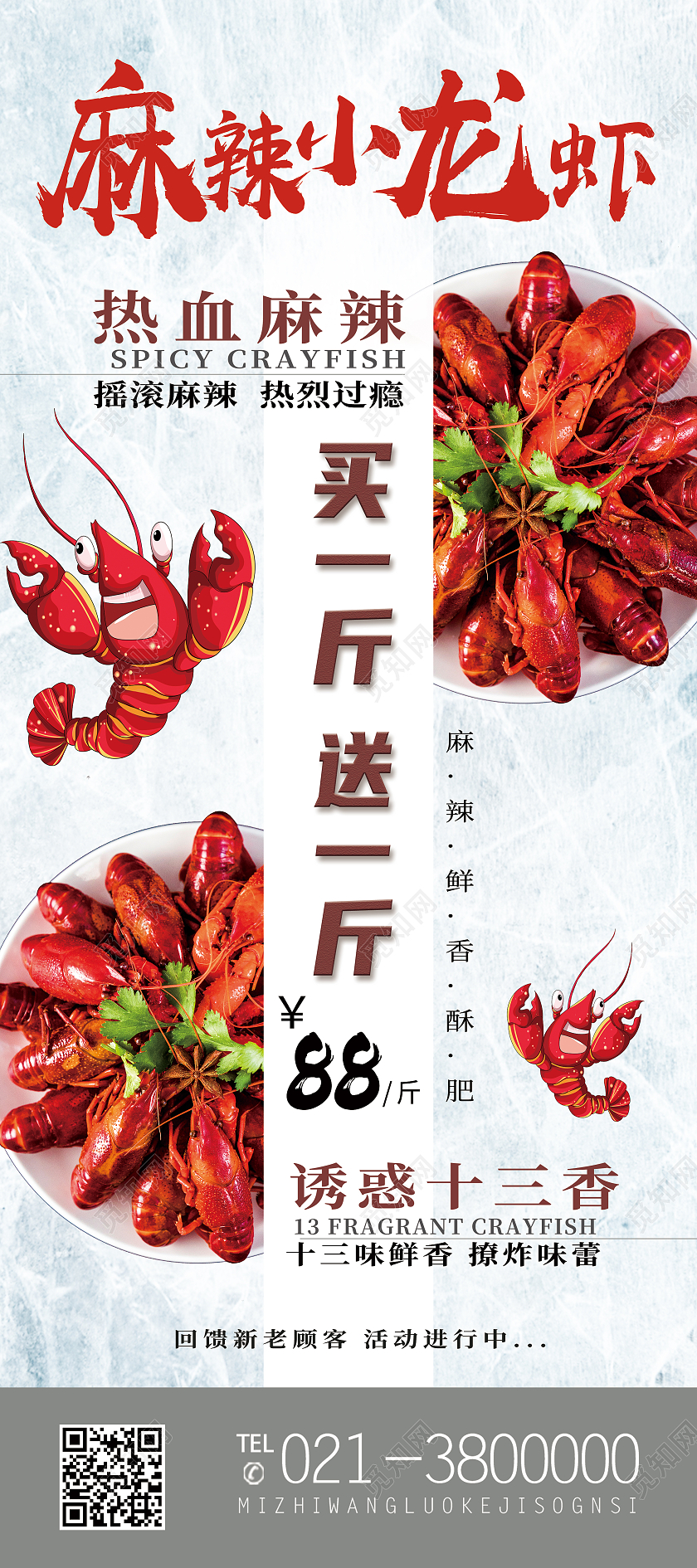 白色简约麻辣小龙虾展架易拉宝