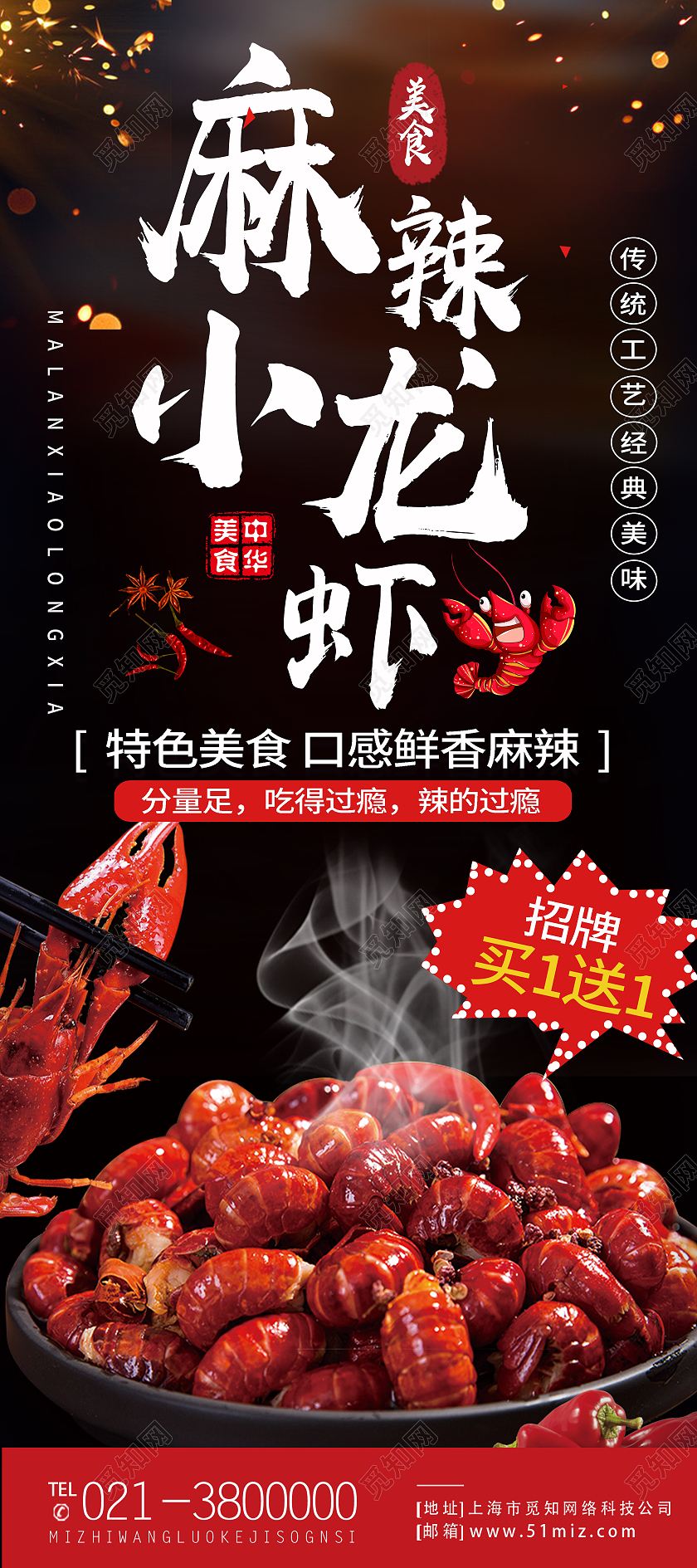 黑色简约麻辣小龙虾展架易拉宝