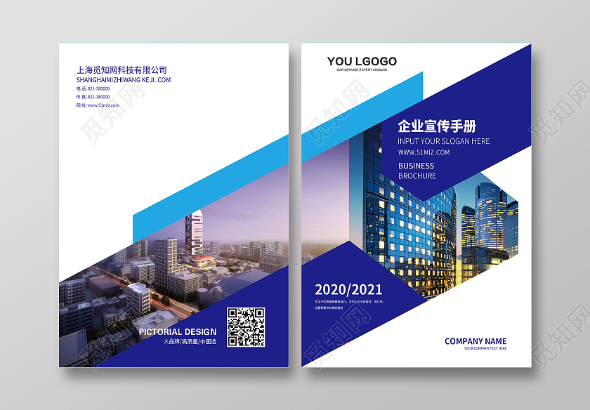 蓝色几何封面设计企业画册封面