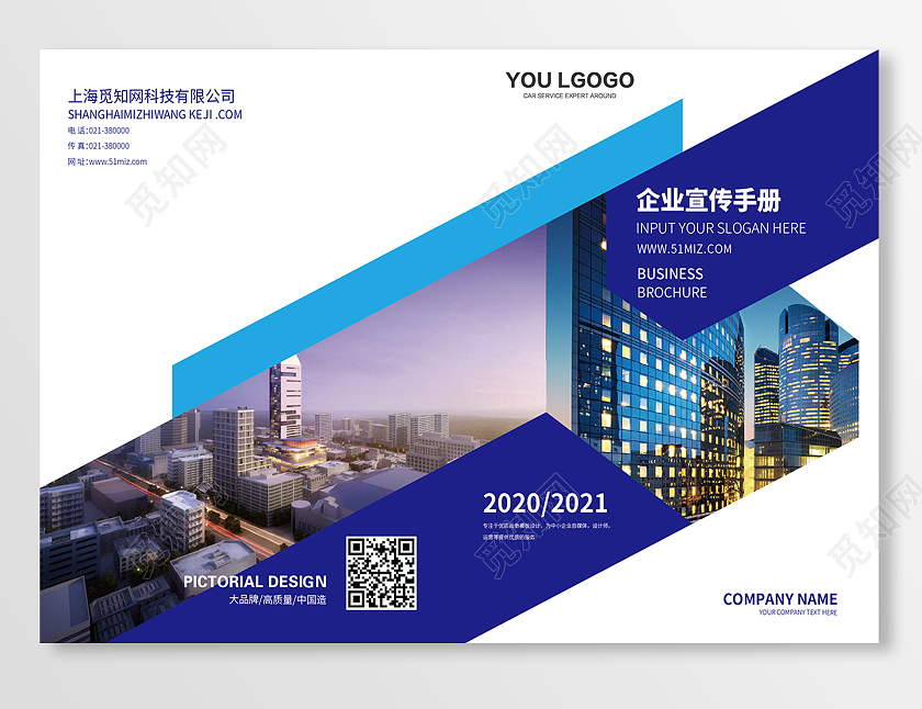 蓝色几何封面设计企业画册封面