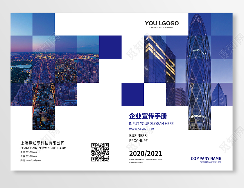 蓝色简约封面设计企业画册封面