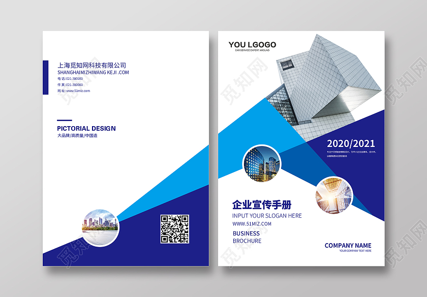 蓝色简约几何封面设计企业画册封面