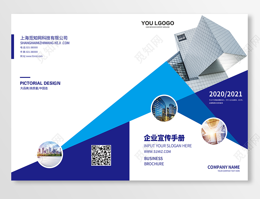 蓝色简约几何封面设计企业画册封面