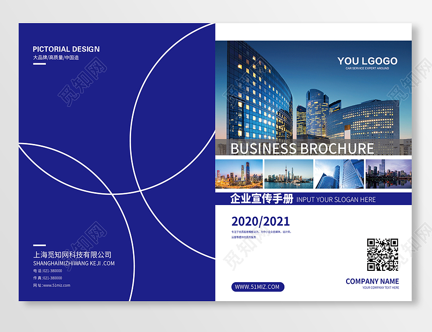 蓝色简约封面设计企业画册封面