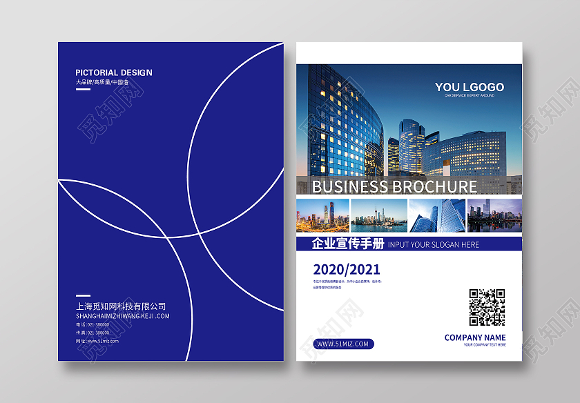 蓝色简约封面设计企业画册封面