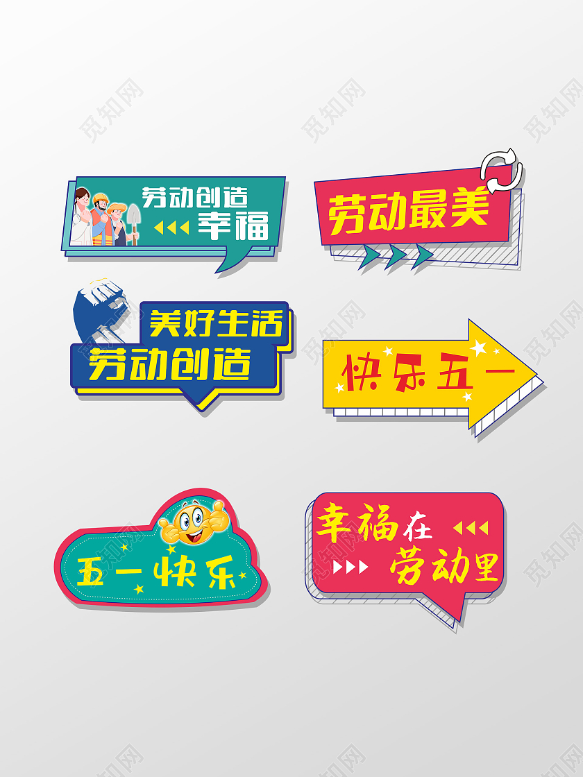 绿色简约几何图形劳动节手举牌