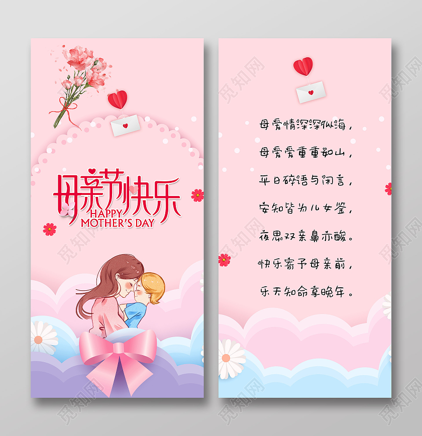 粉色卡通母亲节快乐贺卡母亲节贺卡