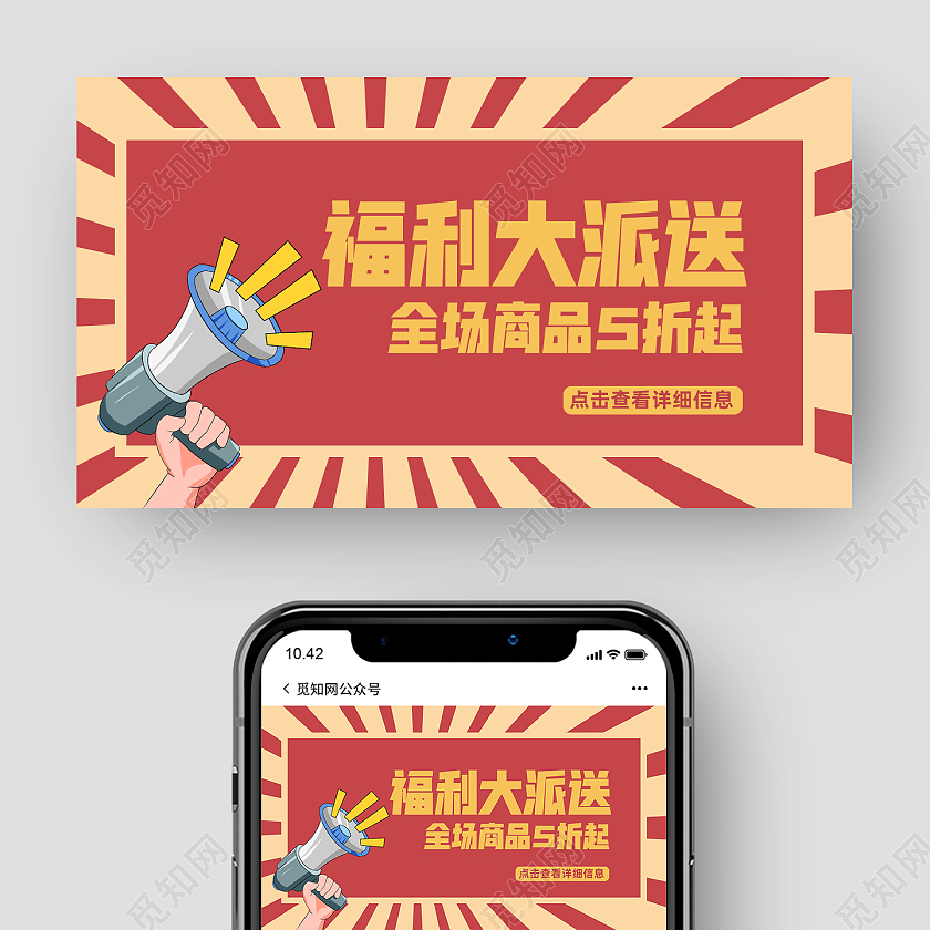 红色复古促销宣传公众号头图喇叭公众号封面