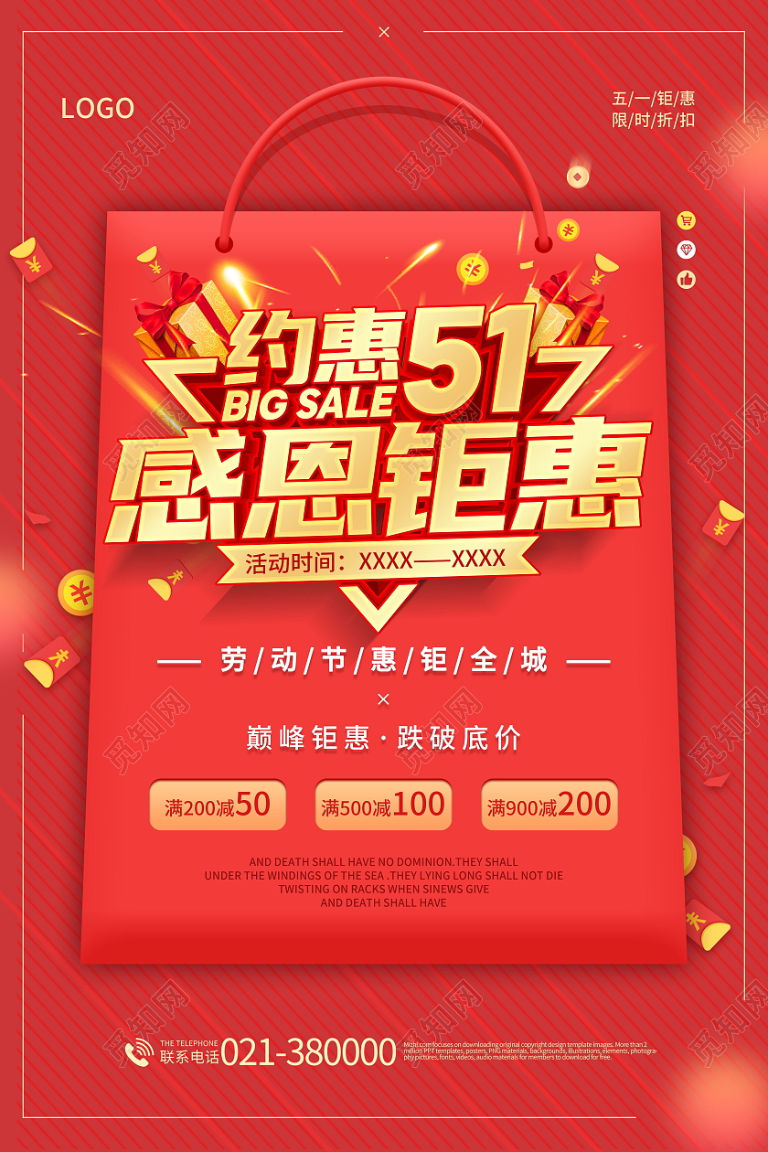 约惠五一感恩钜惠五一劳动节促销海报五一劳动节节日