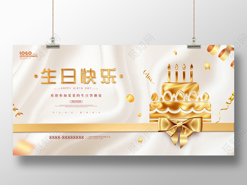 金色大气生日快乐展板