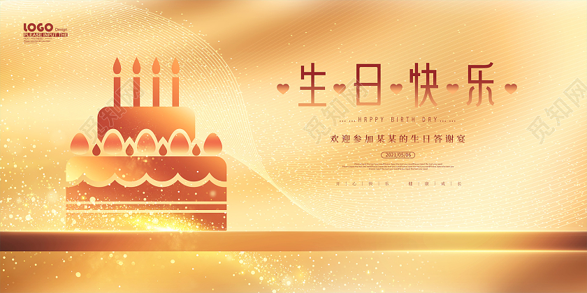金色大气生日快乐展板