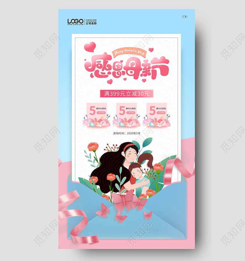 粉蓝色清新大气母亲节促销手机ui海报母亲节促销ui