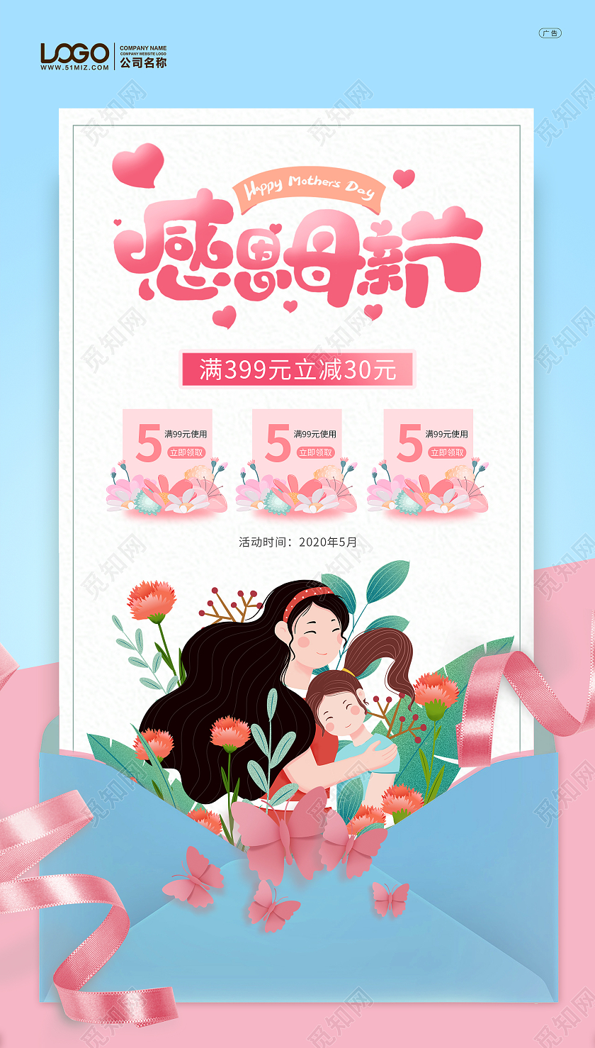 粉蓝色清新大气母亲节促销手机ui海报母亲节促销ui