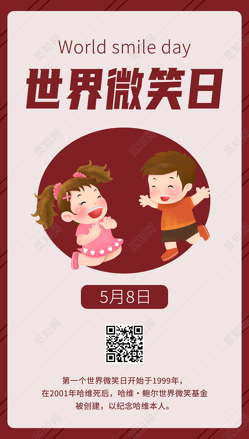 世界微笑日红色宣传海报世界微笑日ui手机海报
