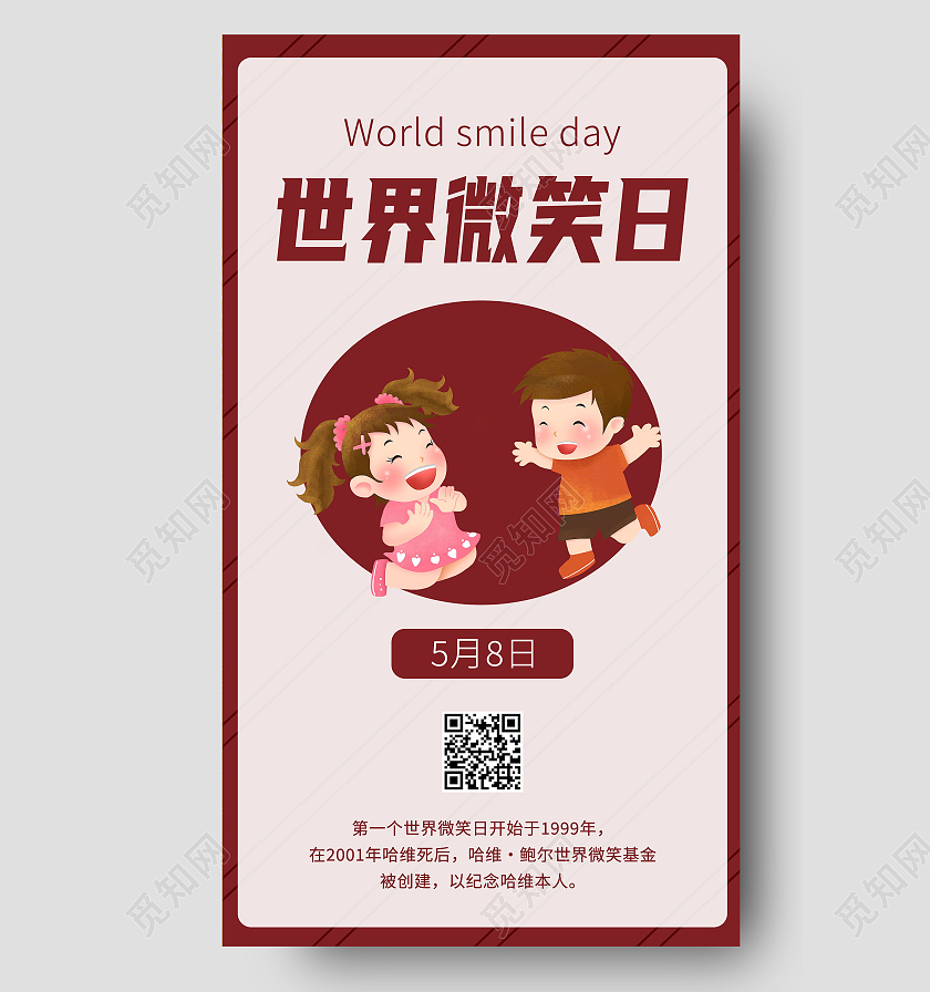世界微笑日红色宣传海报世界微笑日ui手机海报