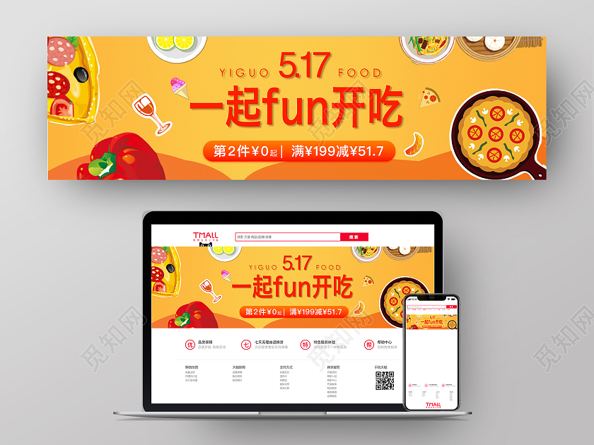 黄色扁平风格吃货节活动banner吃货节banner