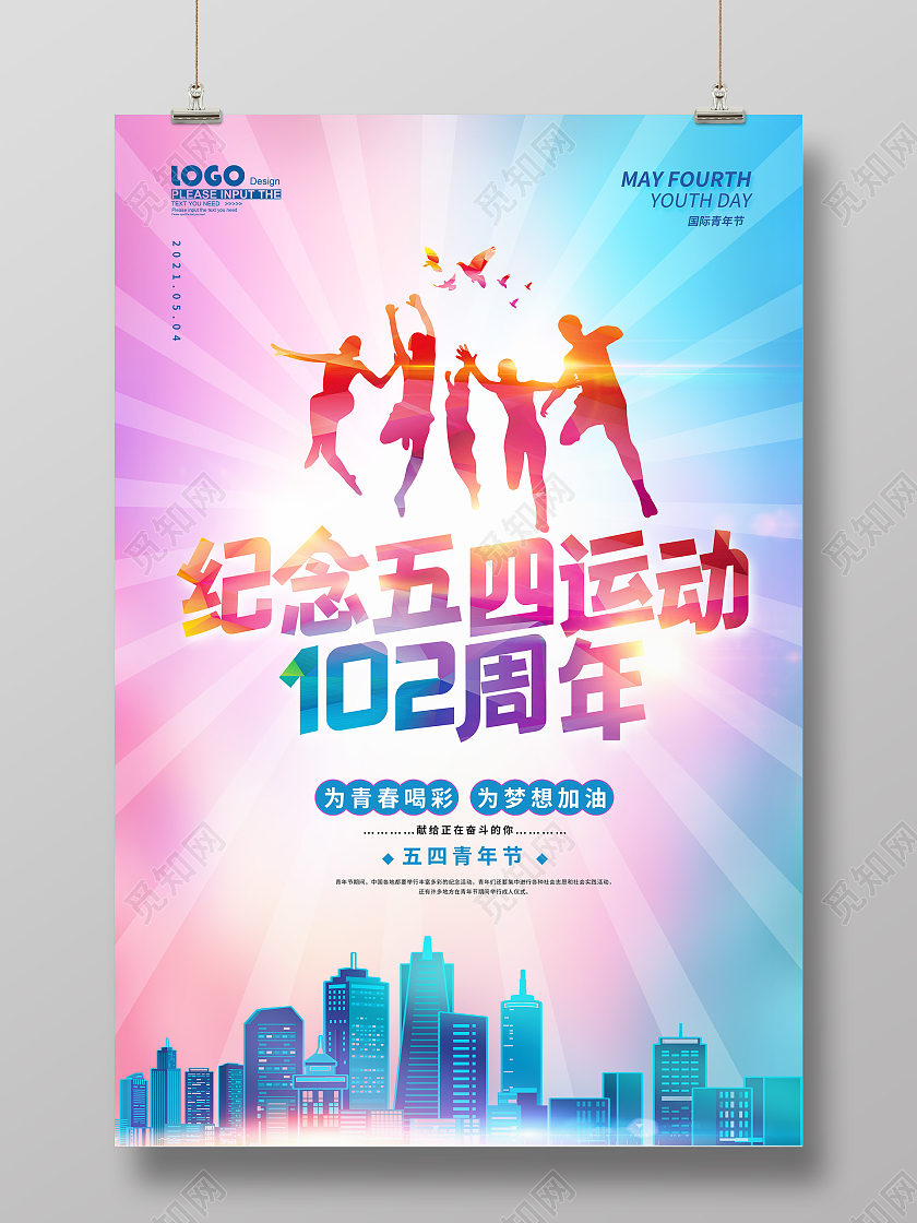 蓝色大气五四青年节海报五四青年节五四运动